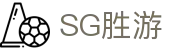 SG胜游·(亚洲)集团公司-官方网站